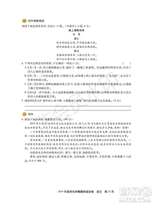 百校联盟2019年高考名师猜题保温金卷语文试题及参考答案 百校联盟2019年高考名师猜题保温金卷语文试题及参考答案