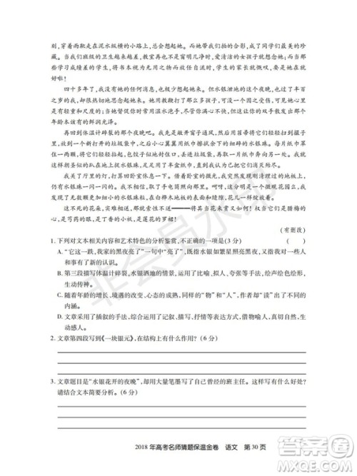 百校联盟2019年高考名师猜题保温金卷语文试题及参考答案 百校联盟2019年高考名师猜题保温金卷语文试题及参考答案