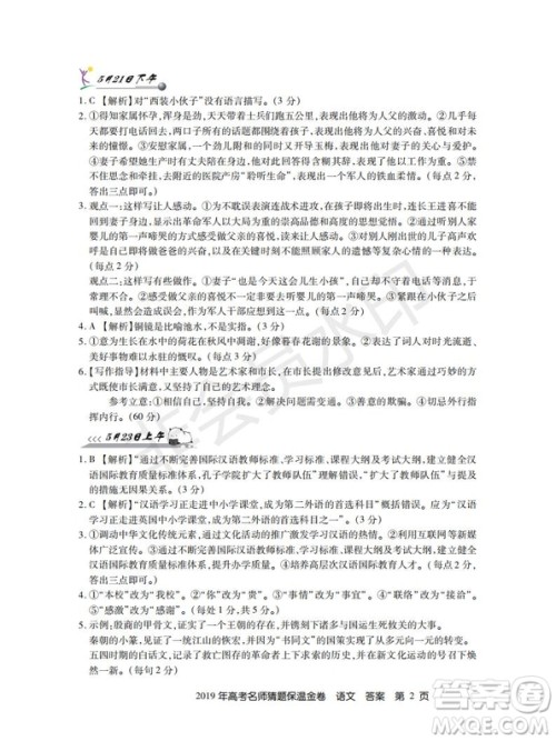 百校联盟2019年高考名师猜题保温金卷语文试题及参考答案 百校联盟2019年高考名师猜题保温金卷语文试题及参考答案