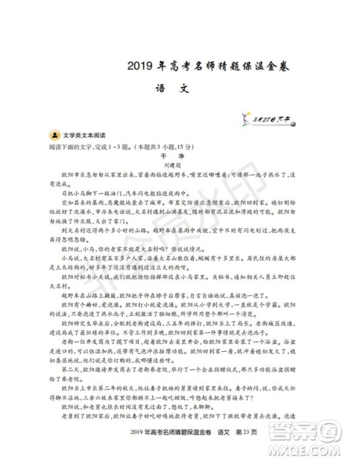 百校联盟2019年高考名师猜题保温金卷语文试题及参考答案 百校联盟2019年高考名师猜题保温金卷语文试题及参考答案