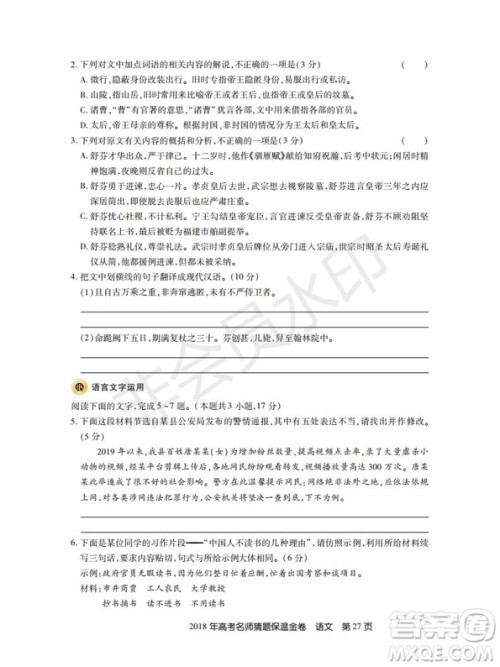 百校联盟2019年高考名师猜题保温金卷语文试题及参考答案 百校联盟2019年高考名师猜题保温金卷语文试题及参考答案