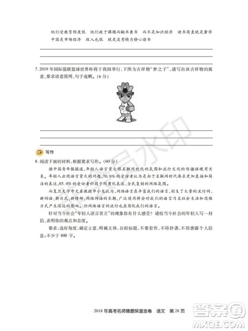 百校联盟2019年高考名师猜题保温金卷语文试题及参考答案 百校联盟2019年高考名师猜题保温金卷语文试题及参考答案