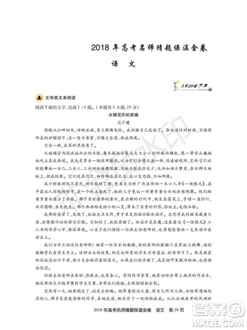 百校联盟2019年高考名师猜题保温金卷语文试题及参考答案 百校联盟2019年高考名师猜题保温金卷语文试题及参考答案