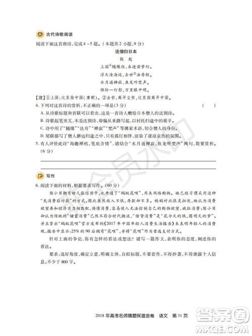 百校联盟2019年高考名师猜题保温金卷语文试题及参考答案 百校联盟2019年高考名师猜题保温金卷语文试题及参考答案