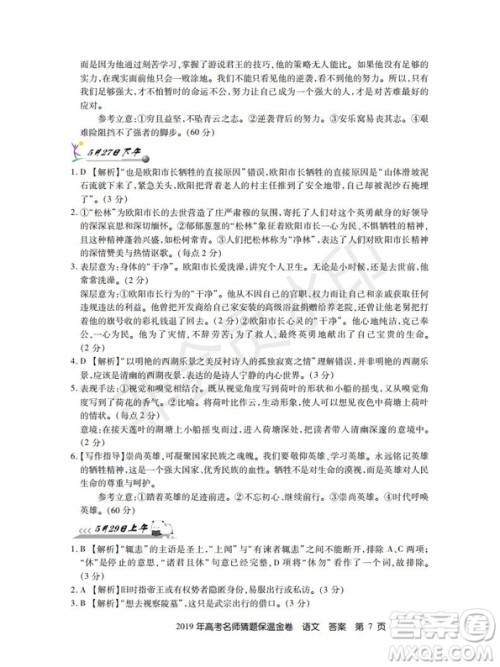 百校联盟2019年高考名师猜题保温金卷语文试题及参考答案 百校联盟2019年高考名师猜题保温金卷语文试题及参考答案