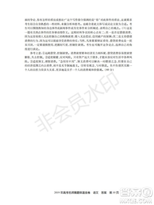 百校联盟2019年高考名师猜题保温金卷语文试题及参考答案 百校联盟2019年高考名师猜题保温金卷语文试题及参考答案