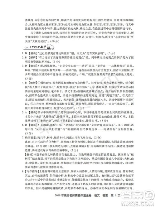 百校联盟2019年高考名师猜题保温金卷语文试题及参考答案 百校联盟2019年高考名师猜题保温金卷语文试题及参考答案