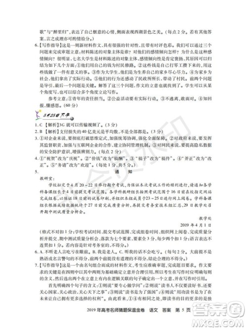 百校联盟2019年高考名师猜题保温金卷语文试题及参考答案 百校联盟2019年高考名师猜题保温金卷语文试题及参考答案