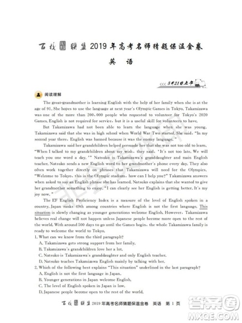 百校联盟2019年高考名师猜题保温金卷英语试题及参考答案 百校联盟2019年高考名师猜题保温金卷英语试题及参考答案
