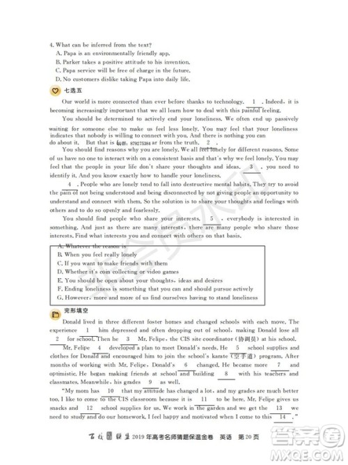 百校联盟2019年高考名师猜题保温金卷英语试题及参考答案 百校联盟2019年高考名师猜题保温金卷英语试题及参考答案