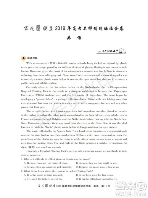 百校联盟2019年高考名师猜题保温金卷英语试题及参考答案 百校联盟2019年高考名师猜题保温金卷英语试题及参考答案