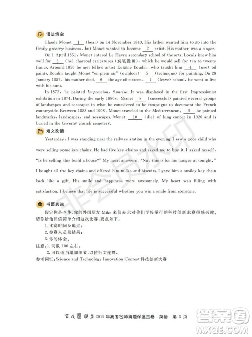 百校联盟2019年高考名师猜题保温金卷英语试题及参考答案 百校联盟2019年高考名师猜题保温金卷英语试题及参考答案