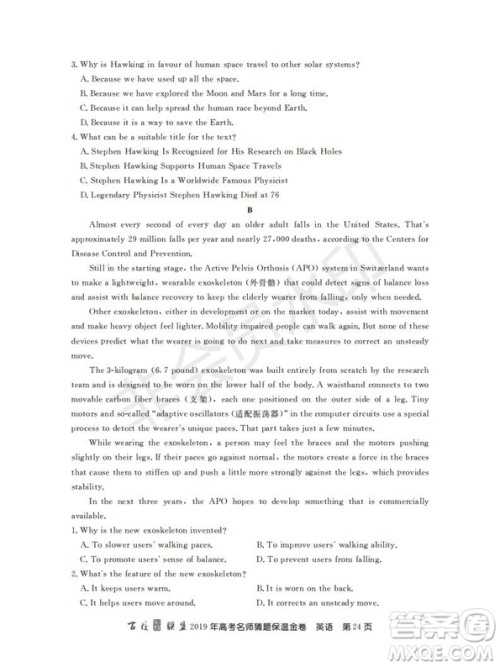 百校联盟2019年高考名师猜题保温金卷英语试题及参考答案 百校联盟2019年高考名师猜题保温金卷英语试题及参考答案