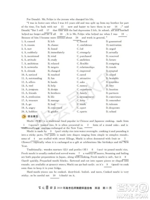 百校联盟2019年高考名师猜题保温金卷英语试题及参考答案 百校联盟2019年高考名师猜题保温金卷英语试题及参考答案