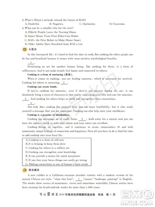 百校联盟2019年高考名师猜题保温金卷英语试题及参考答案 百校联盟2019年高考名师猜题保温金卷英语试题及参考答案