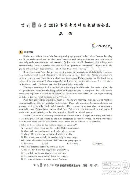 百校联盟2019年高考名师猜题保温金卷英语试题及参考答案 百校联盟2019年高考名师猜题保温金卷英语试题及参考答案