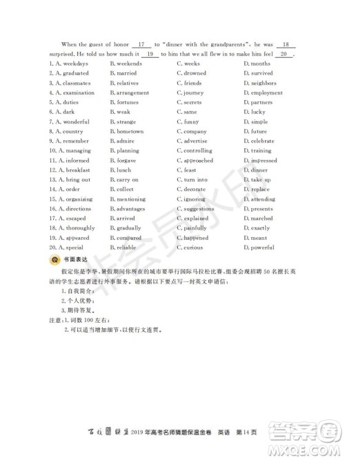 百校联盟2019年高考名师猜题保温金卷英语试题及参考答案 百校联盟2019年高考名师猜题保温金卷英语试题及参考答案