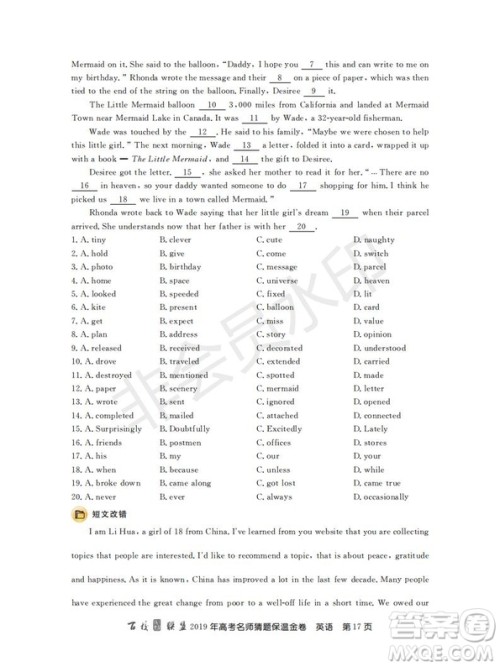 百校联盟2019年高考名师猜题保温金卷英语试题及参考答案 百校联盟2019年高考名师猜题保温金卷英语试题及参考答案