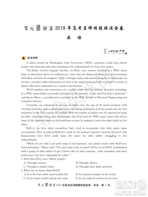百校联盟2019年高考名师猜题保温金卷英语试题及参考答案 百校联盟2019年高考名师猜题保温金卷英语试题及参考答案