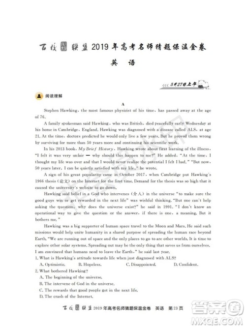 百校联盟2019年高考名师猜题保温金卷英语试题及参考答案 百校联盟2019年高考名师猜题保温金卷英语试题及参考答案