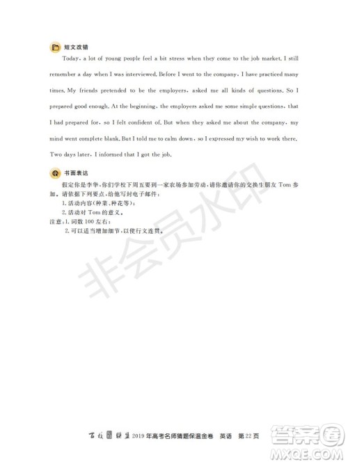 百校联盟2019年高考名师猜题保温金卷英语试题及参考答案 百校联盟2019年高考名师猜题保温金卷英语试题及参考答案