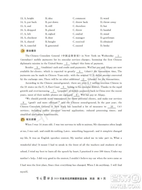 百校联盟2019年高考名师猜题保温金卷英语试题及参考答案 百校联盟2019年高考名师猜题保温金卷英语试题及参考答案