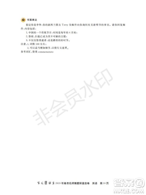 百校联盟2019年高考名师猜题保温金卷英语试题及参考答案 百校联盟2019年高考名师猜题保温金卷英语试题及参考答案
