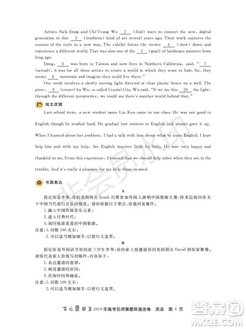 百校联盟2019年高考名师猜题保温金卷英语试题及参考答案 百校联盟2019年高考名师猜题保温金卷英语试题及参考答案