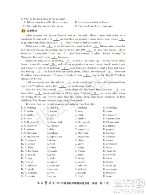 百校联盟2019年高考名师猜题保温金卷英语试题及参考答案 百校联盟2019年高考名师猜题保温金卷英语试题及参考答案