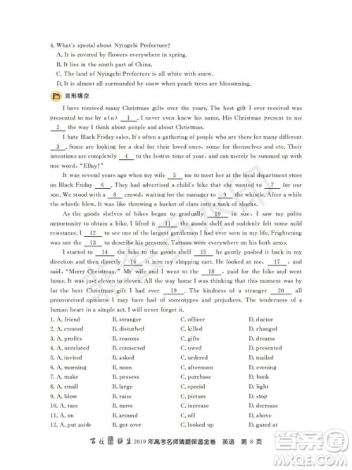 百校联盟2019年高考名师猜题保温金卷英语试题及参考答案 百校联盟2019年高考名师猜题保温金卷英语试题及参考答案