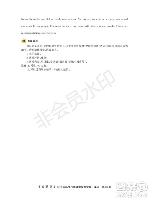 百校联盟2019年高考名师猜题保温金卷英语试题及参考答案 百校联盟2019年高考名师猜题保温金卷英语试题及参考答案