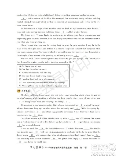 百校联盟2019年高考名师猜题保温金卷英语试题及参考答案 百校联盟2019年高考名师猜题保温金卷英语试题及参考答案