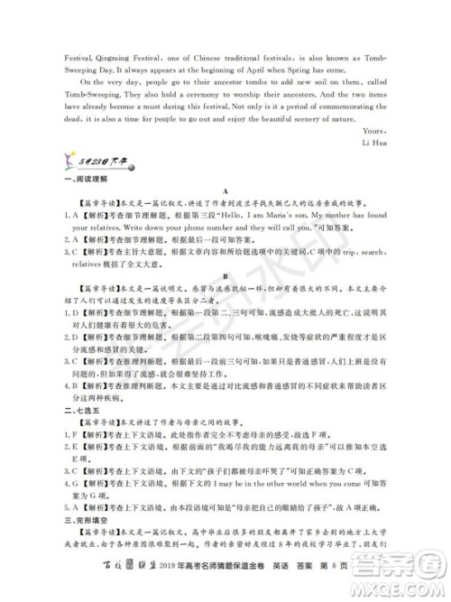 百校联盟2019年高考名师猜题保温金卷英语试题及参考答案 百校联盟2019年高考名师猜题保温金卷英语试题及参考答案