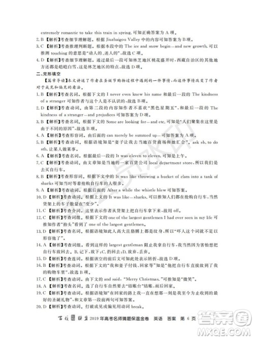 百校联盟2019年高考名师猜题保温金卷英语试题及参考答案 百校联盟2019年高考名师猜题保温金卷英语试题及参考答案