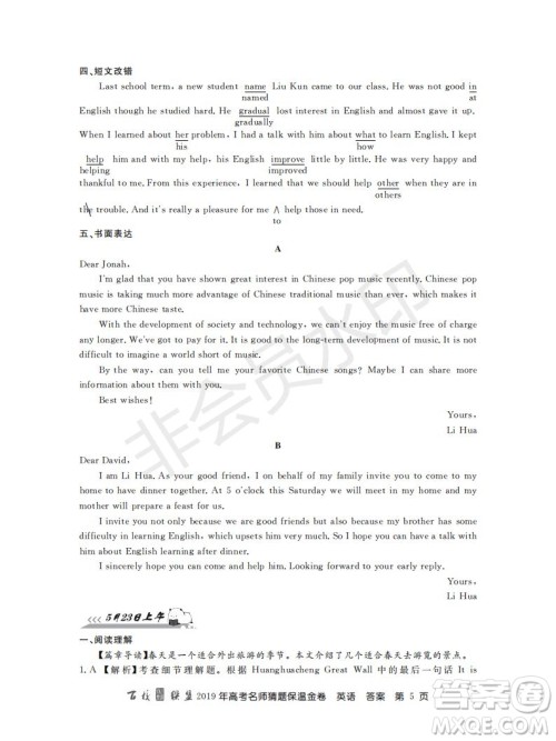 百校联盟2019年高考名师猜题保温金卷英语试题及参考答案 百校联盟2019年高考名师猜题保温金卷英语试题及参考答案