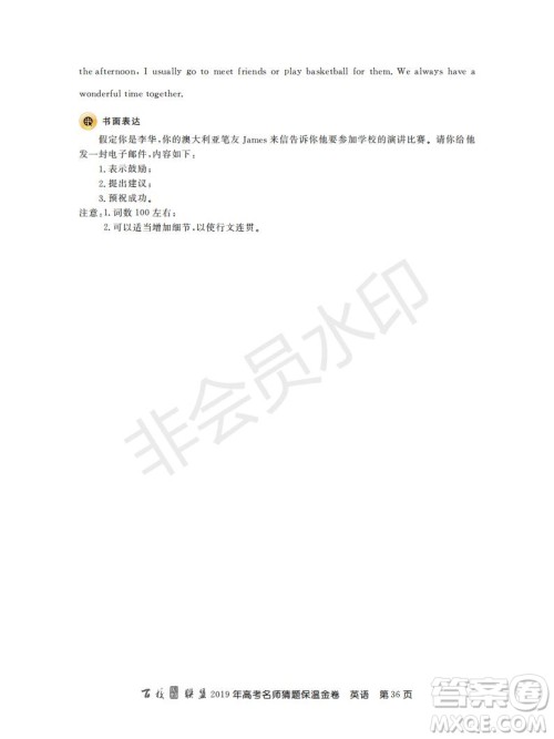 百校联盟2019年高考名师猜题保温金卷英语试题及参考答案 百校联盟2019年高考名师猜题保温金卷英语试题及参考答案