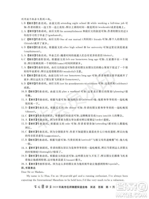 百校联盟2019年高考名师猜题保温金卷英语试题及参考答案 百校联盟2019年高考名师猜题保温金卷英语试题及参考答案