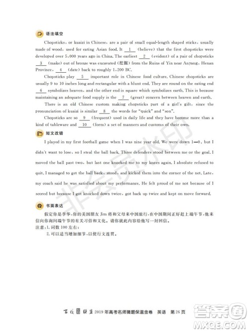 百校联盟2019年高考名师猜题保温金卷英语试题及参考答案 百校联盟2019年高考名师猜题保温金卷英语试题及参考答案