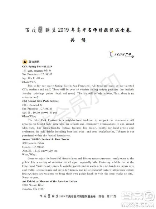 百校联盟2019年高考名师猜题保温金卷英语试题及参考答案 百校联盟2019年高考名师猜题保温金卷英语试题及参考答案