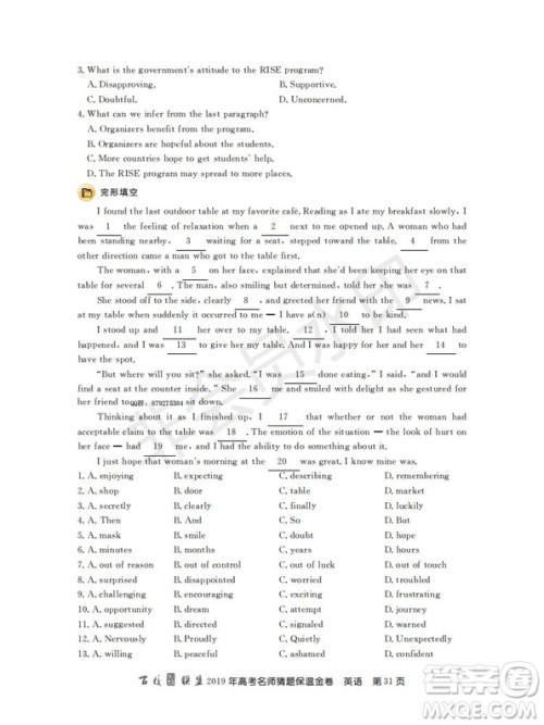 百校联盟2019年高考名师猜题保温金卷英语试题及参考答案 百校联盟2019年高考名师猜题保温金卷英语试题及参考答案