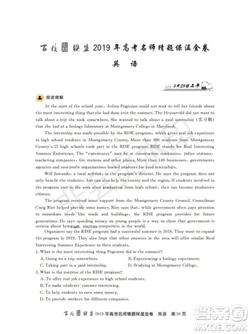百校联盟2019年高考名师猜题保温金卷英语试题及参考答案 百校联盟2019年高考名师猜题保温金卷英语试题及参考答案