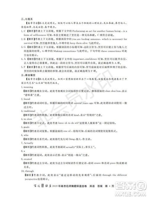 百校联盟2019年高考名师猜题保温金卷英语试题及参考答案 百校联盟2019年高考名师猜题保温金卷英语试题及参考答案