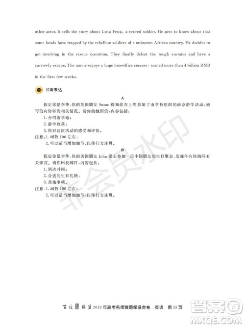 百校联盟2019年高考名师猜题保温金卷英语试题及参考答案 百校联盟2019年高考名师猜题保温金卷英语试题及参考答案