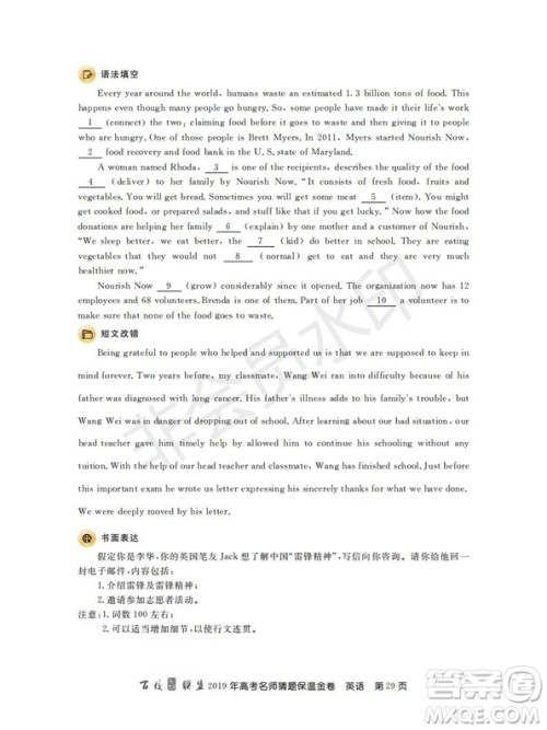 百校联盟2019年高考名师猜题保温金卷英语试题及参考答案 百校联盟2019年高考名师猜题保温金卷英语试题及参考答案