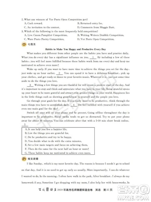 百校联盟2019年高考名师猜题保温金卷英语试题及参考答案 百校联盟2019年高考名师猜题保温金卷英语试题及参考答案