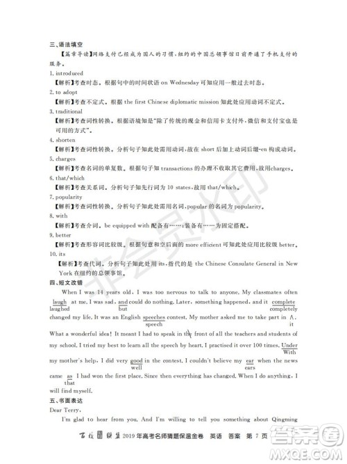 百校联盟2019年高考名师猜题保温金卷英语试题及参考答案 百校联盟2019年高考名师猜题保温金卷英语试题及参考答案