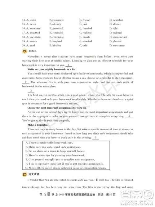 百校联盟2019年高考名师猜题保温金卷英语试题及参考答案 百校联盟2019年高考名师猜题保温金卷英语试题及参考答案