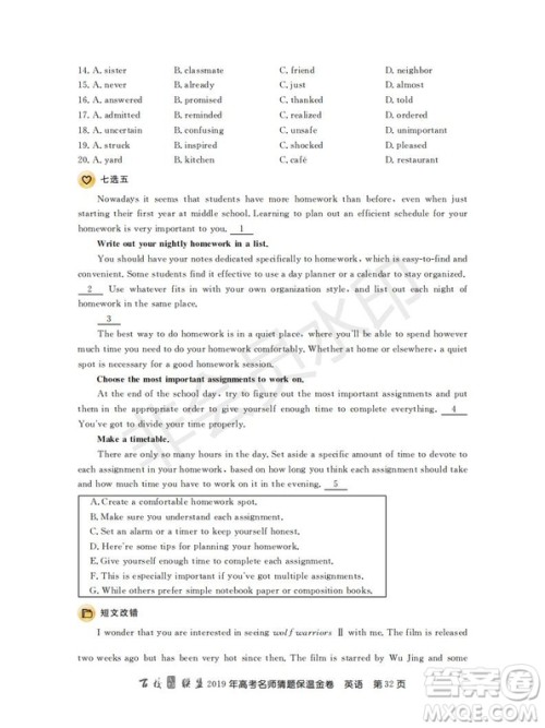 百校联盟2019年高考名师猜题保温金卷英语试题及参考答案