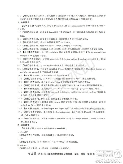 百校联盟2019年高考名师猜题保温金卷英语试题及参考答案 百校联盟2019年高考名师猜题保温金卷英语试题及参考答案