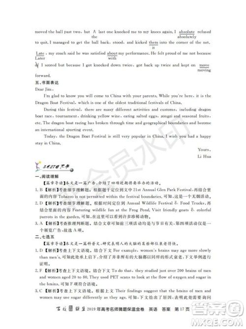 百校联盟2019年高考名师猜题保温金卷英语试题及参考答案 百校联盟2019年高考名师猜题保温金卷英语试题及参考答案